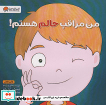 من مراقب حالم هستم