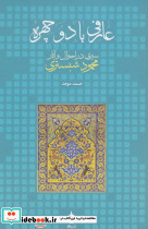 عارفی با دو چهره