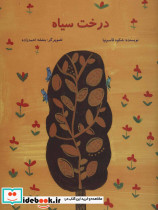 درخت سیاه