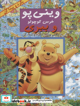مجموعه بگرد و پیدا کن