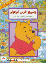 مجموعه بگرد و پیدا کن - تصویر 2