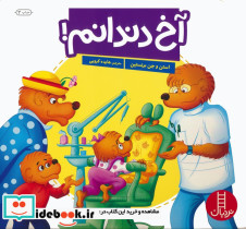آخ دندانم