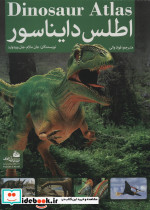 اطلس دایناسور