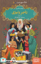 تاجر ونیزی نشر هوپا