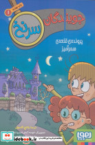 جویندگان سرنخ 1