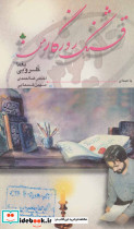 قشنگ روزگار من همراه با سی دی