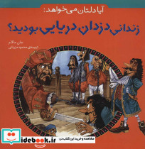 آیا دلتان می خواهد زندانی دزدان دریایی بودید؟ - تصویر 2