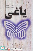 یاغی نشر تندیس