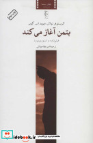بتمن آغاز می کند