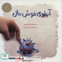 آبیلوی خوش حال - تصویر 2