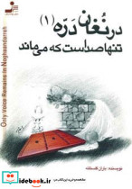 درنغان دره 1