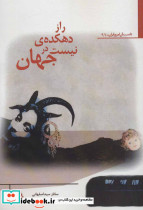 راز دهکده نیست در جهان - تصویر 2