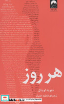 هر روز