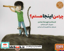 چرا من اینجا هستم؟