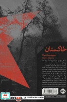 خاکستان - تصویر 2