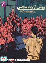 پیش از پست چی - تصویر 2