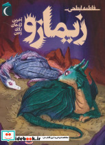 زیمازو