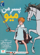 پسر من میو