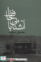 آشنایی با حافظ
