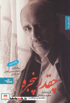 چقدر پنجره - تصویر 2