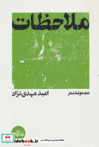 ملاحظات