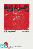 رجزمویه نشر شهرستان ادب