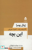 این بچه