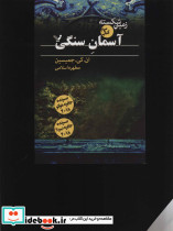 زمین شکسته 3