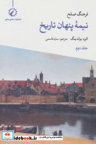 فرهنگ صلح نیمه پنهان تاریخ 2