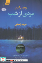 مردی از شب