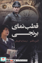 قطب نمای برنجی