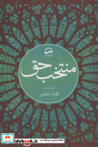 منتخب حق