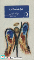 مرد ماسه ای