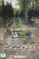 روزی تو خواهی آمد - تصویر 2