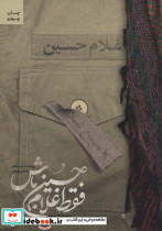 فقط غلام حسین باش