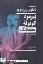 پیرمرد کوتوله مضحک