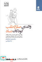 والدین صلح طلب کودکان شاد