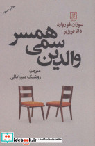 والدین سمی همسر - تصویر 6