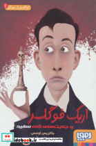 کارگاه اریک فوگلر 1