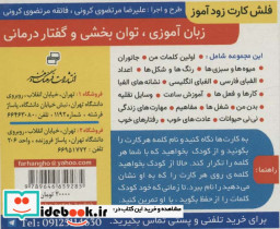 فلش کارت آموزشی زودآموز جانوران 2