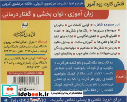 فلش کارت آموزشی زودآموز میوه ها و سبزی ها