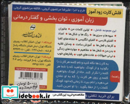 فلش کارت آموزشی زودآموز اولین کلمات من 2 - تصویر 2