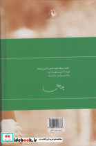 گزینه اشعار فاضل نظری قطع رقعی - تصویر 2