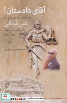 آقای دادستان