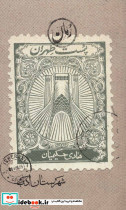 پست طهران - تصویر 2