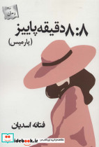 8 8 دقیقه پاییز