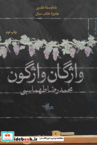 واژگان واژگون - تصویر 2
