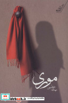 موری