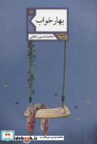 بهار خواب