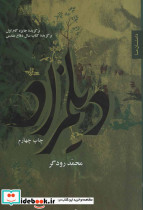 دیلمزاد